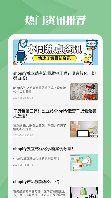 独立站跨境电商app