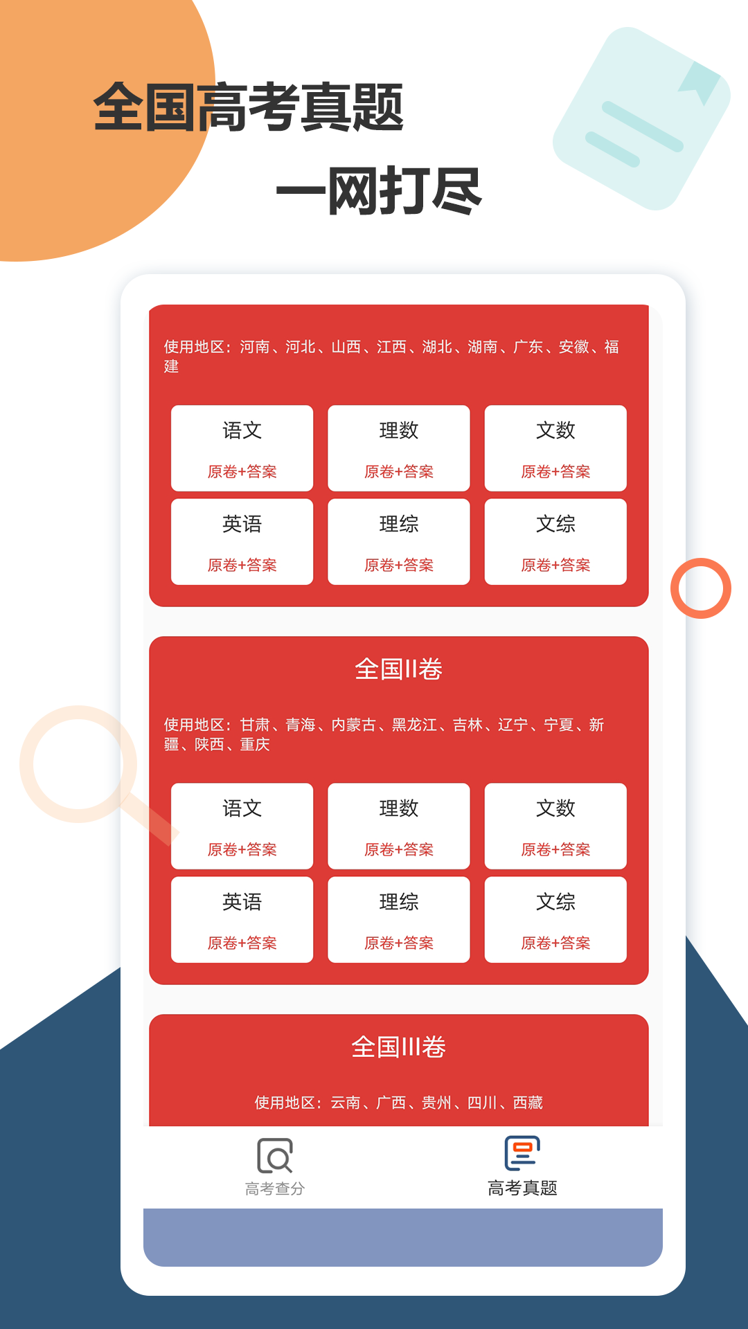 高考查分真题软件下载