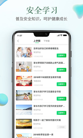 2021年全国安全生产月专题教育APP