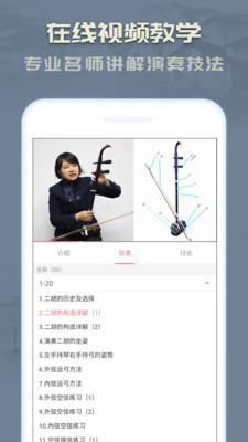 二胡app安卓版