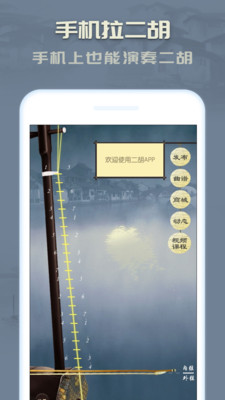 二胡app安卓版