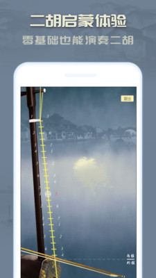 二胡app安卓版