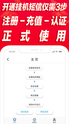 挂机短信平台app