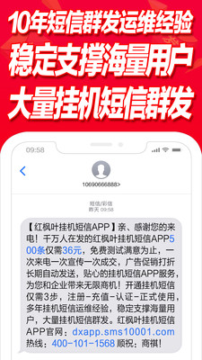 挂机短信平台app