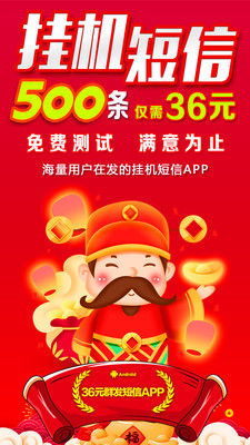 挂机短信平台app