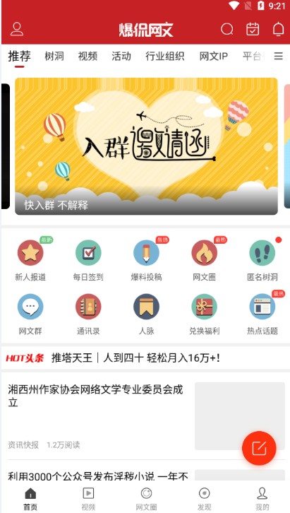 爆侃网文app