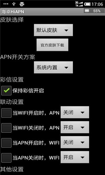 海卓HiAPN最新版