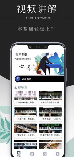 钢琴考级软件安卓版