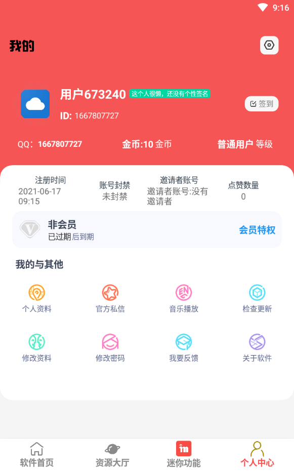 迷星助手app官方版