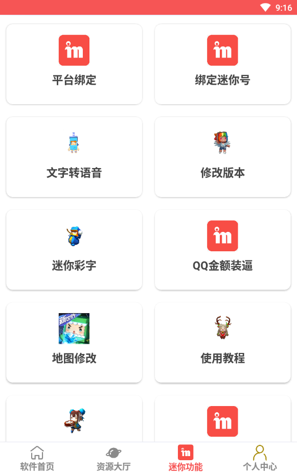 迷星助手app官方版