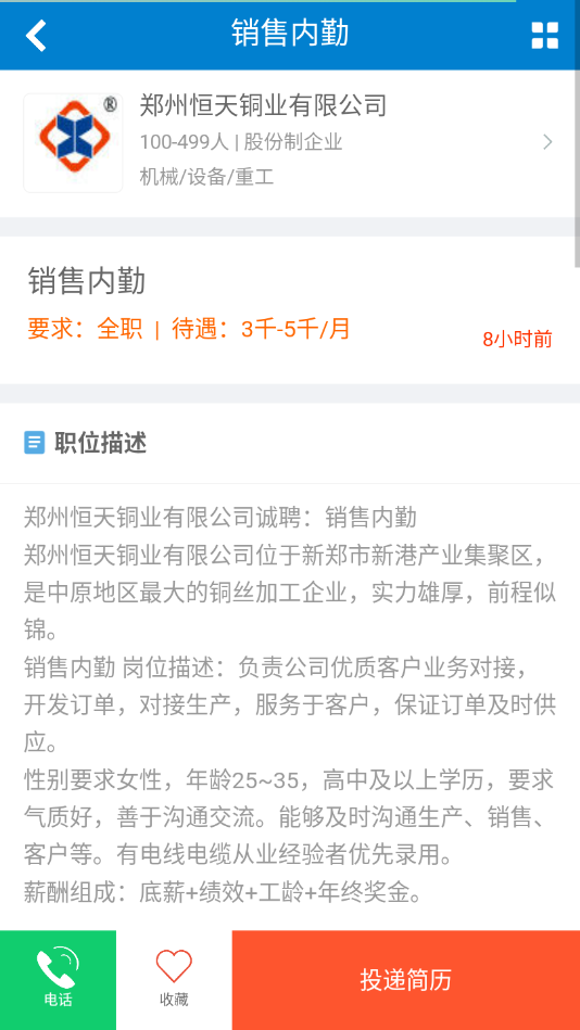 新郑人才网最新招聘信息