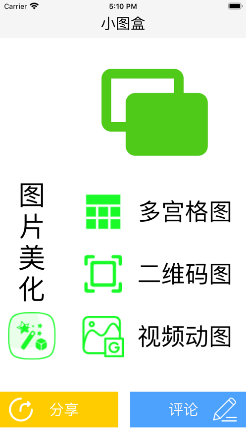 小图盒app苹果版