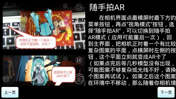 初音扩展现实相机最新版2021