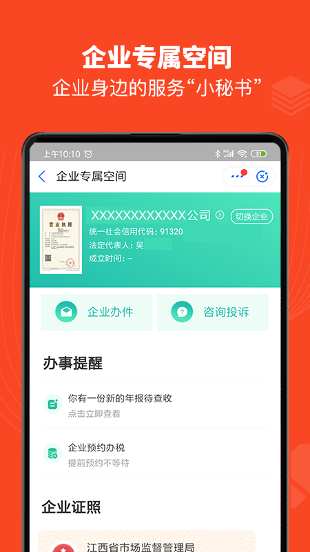 江西赣服通app官方下载