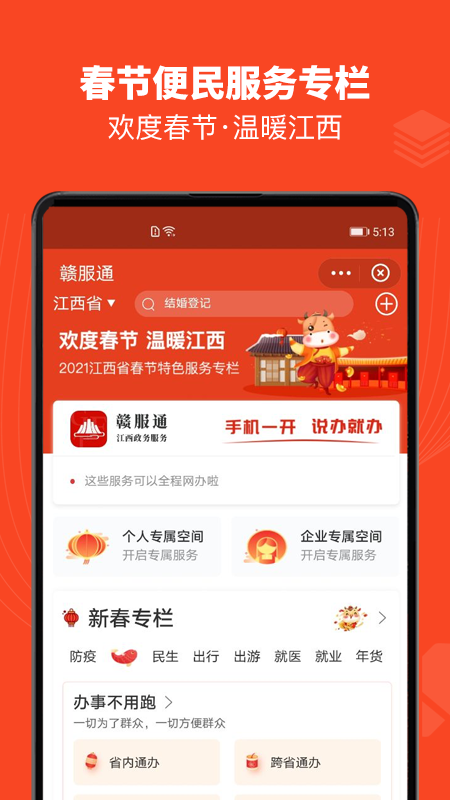 江西赣服通app官方下载