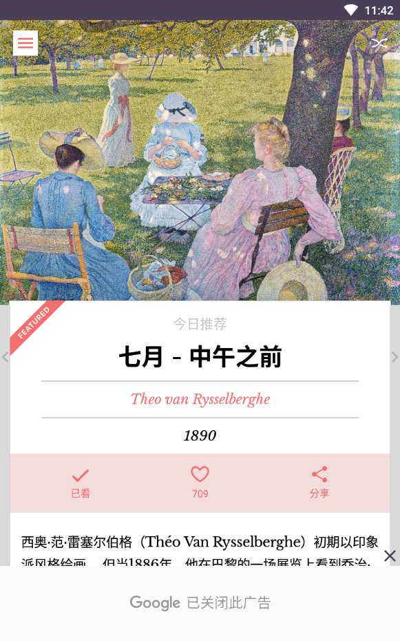 每日经典画作安卓版