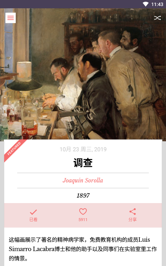 每日经典画作安卓版