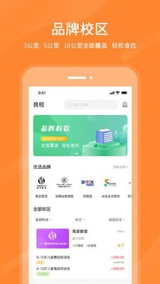 良校择学最新版
