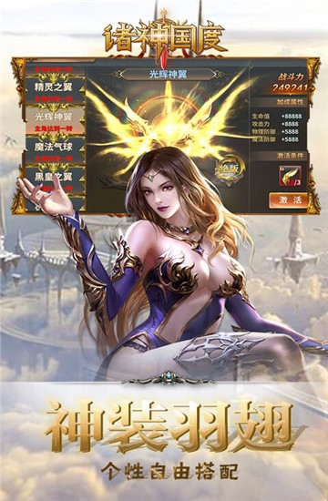 诸神国度手机版