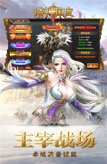 诸神国度手机版