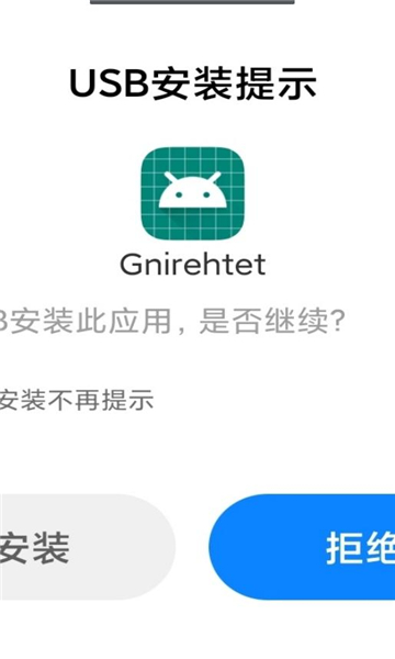 gnirehtet免费版