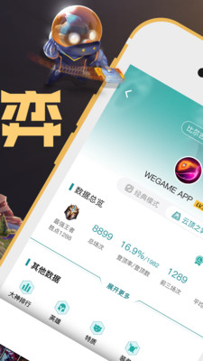 掌上WeGame官网版