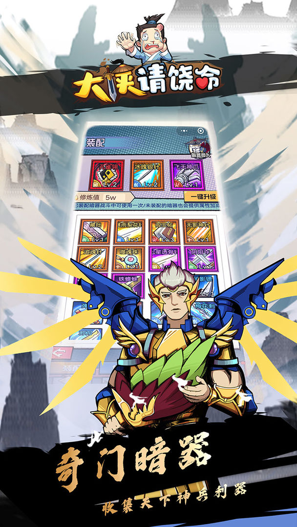 大侠请饶命最新版