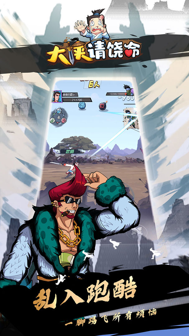 大侠请饶命最新版