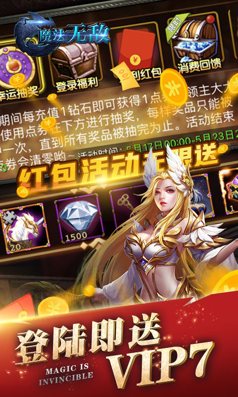 魔法无敌送千元真充