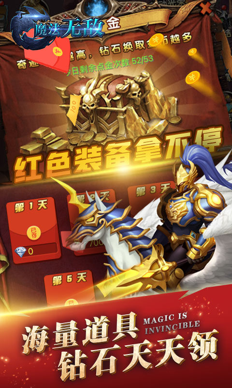 魔法无敌送千元真充