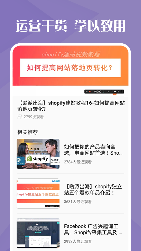 独立站跨境电商app