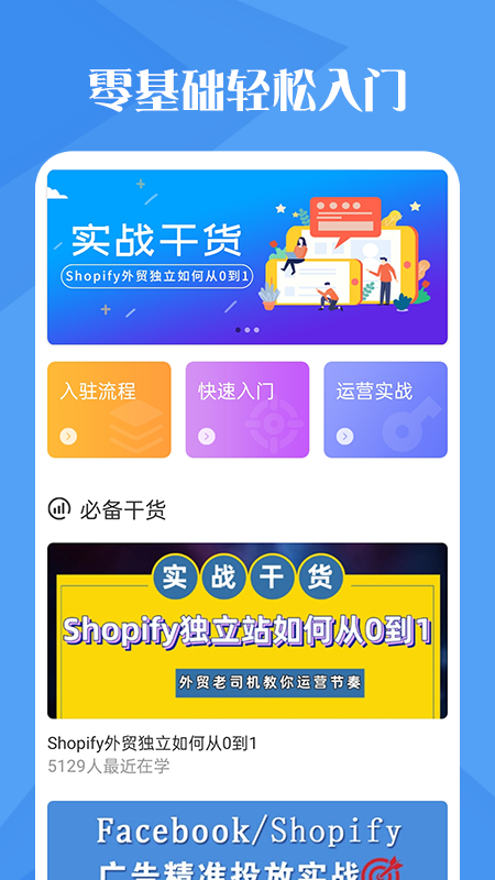 独立站跨境电商app