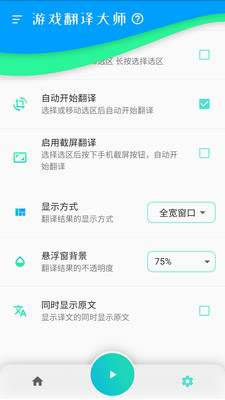 游戏翻译大师悬浮窗软件