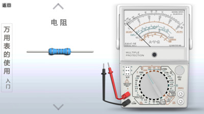 万用表使用app