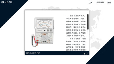 万用表使用app