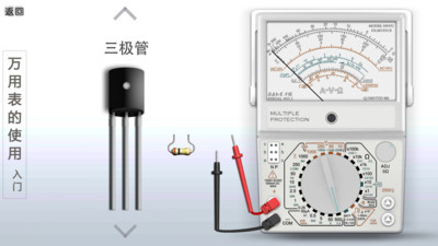 万用表使用app