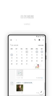 一本日记app安卓版