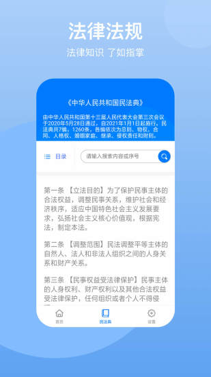 民法典2021最新版下载