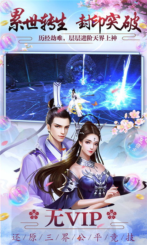 仙魔战场送10000真充