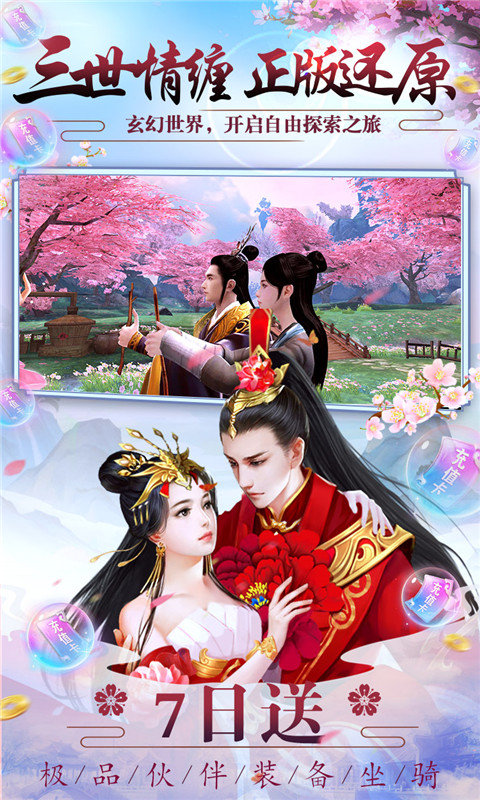 仙魔战场送10000真充