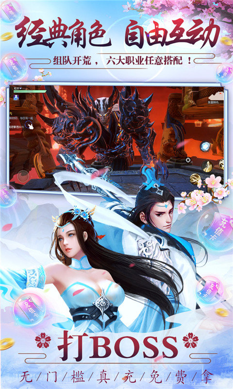 仙魔战场送10000真充