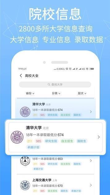 高考提档线app官方版