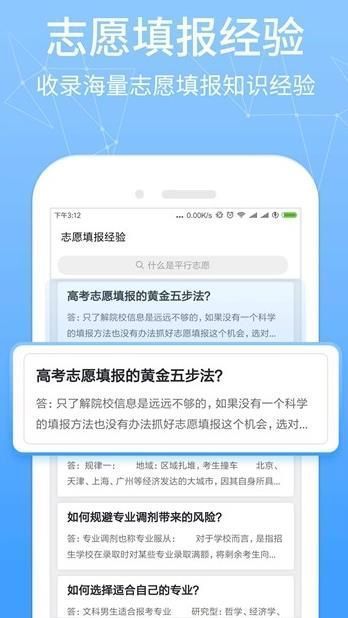 高考提档线app官方版