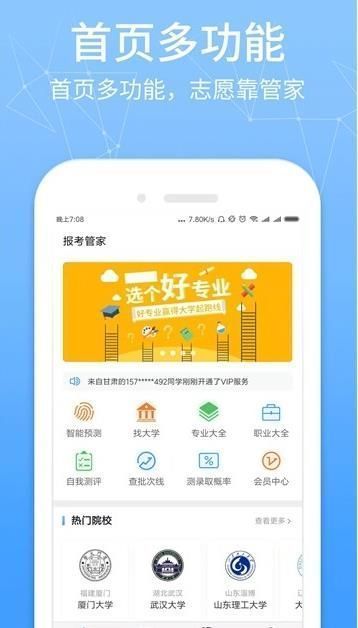 高考提档线app官方版
