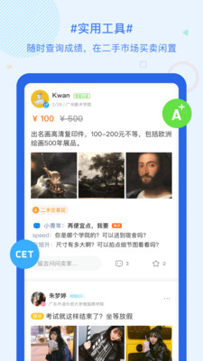 超级课程表app