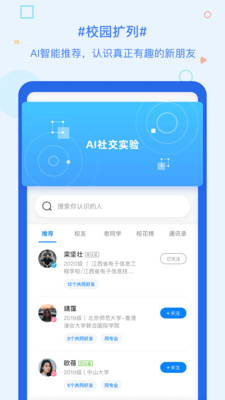 超级课程表app