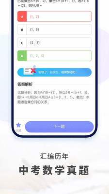 考霸初中数学app