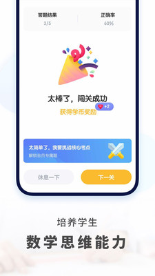 考霸初中数学app