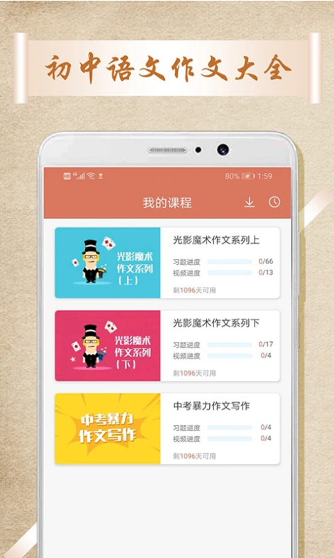 中考语文作文素材app