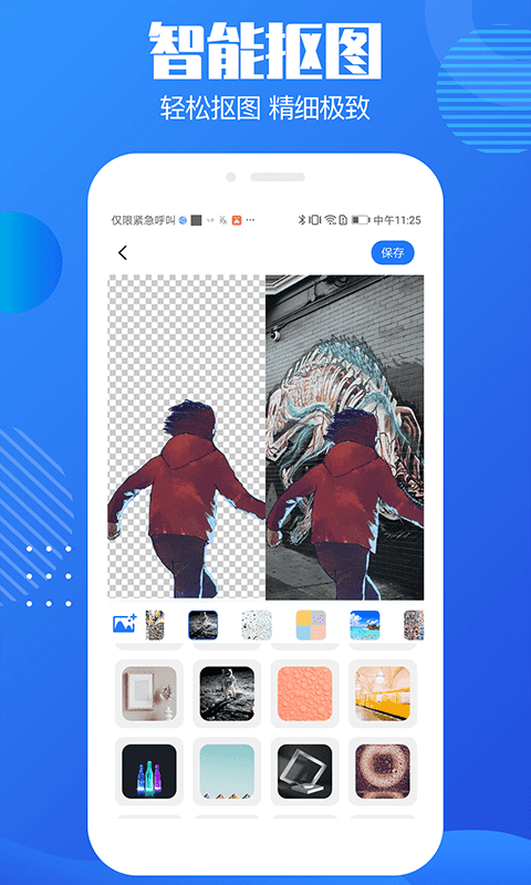 抠图水印宝软件安卓版